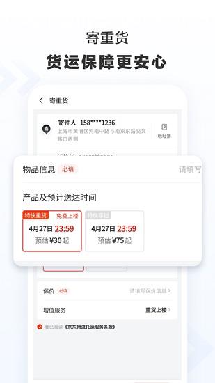 京东快递官方版