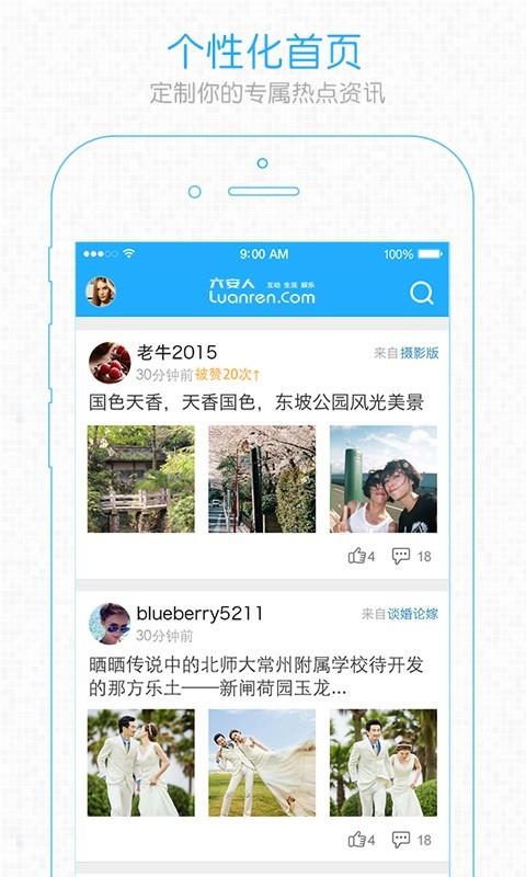六安人截图