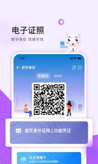 灵锡截图