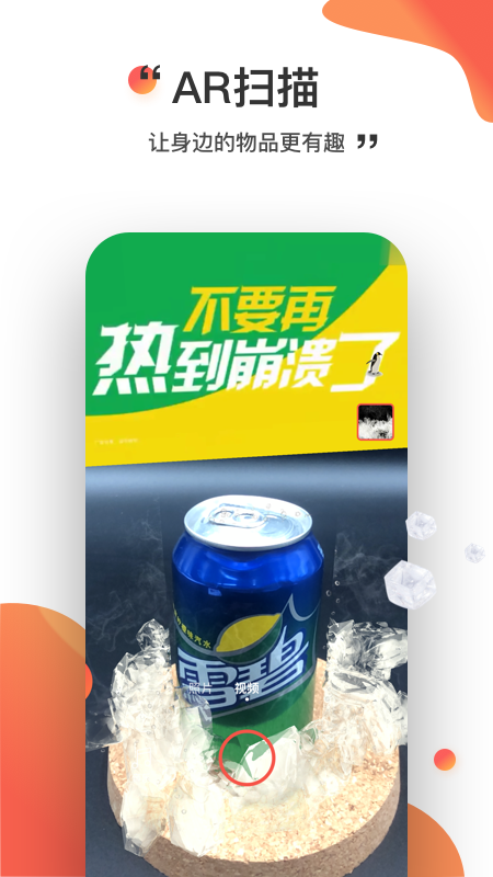 神奇AR截图