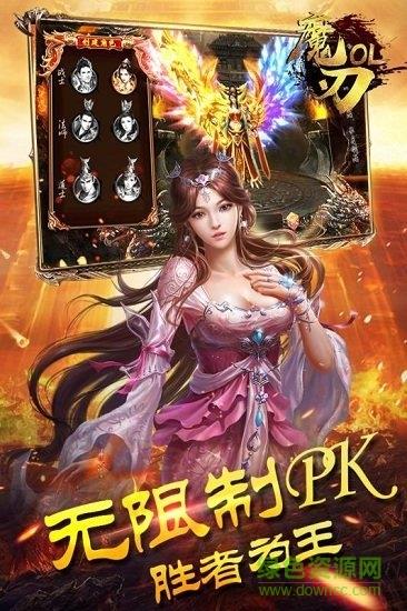 魔刃ol最新版