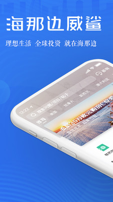 威鲨移民截图