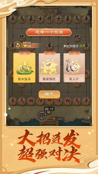 万宁象棋兵法版