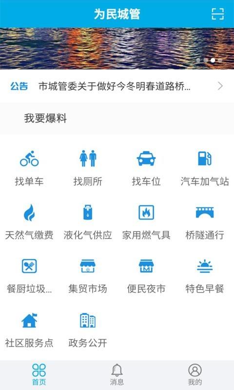 为民城管截图