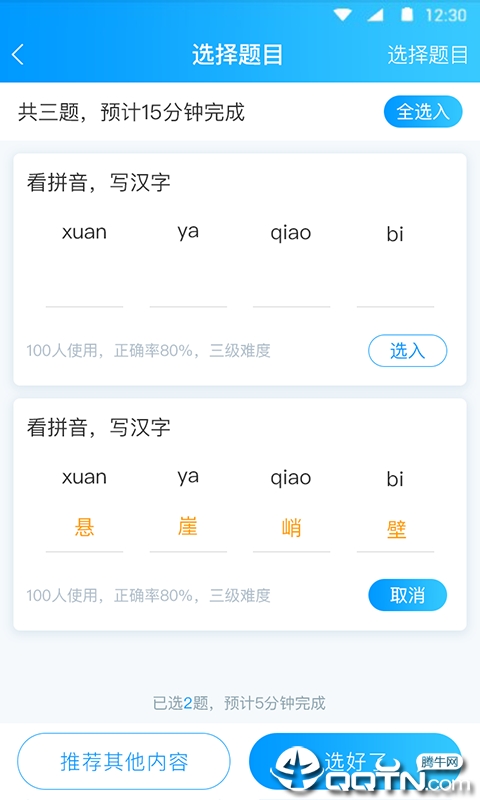 育新教育老师端截图