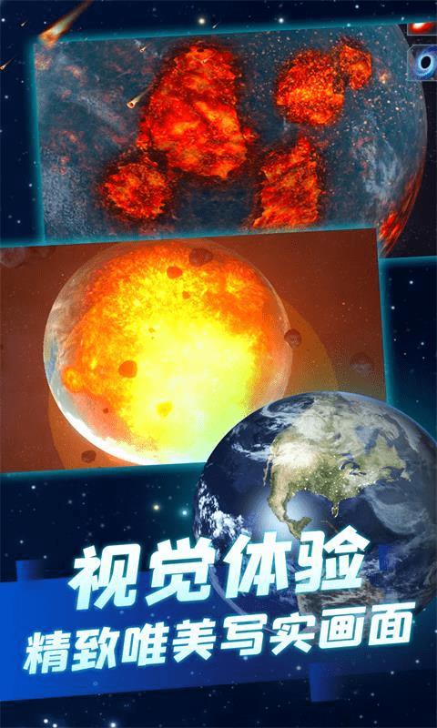 毁灭模拟器3D截图