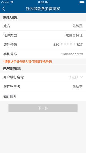 自然人电子税务局截图