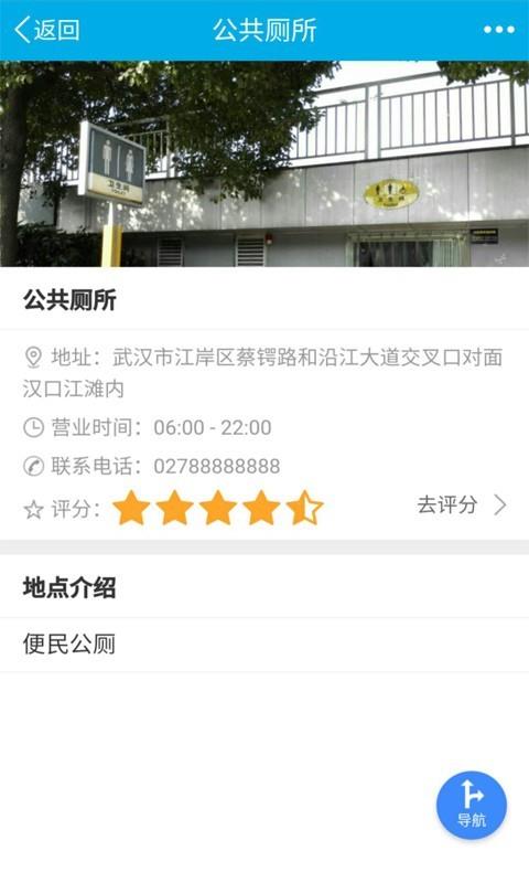为民城管截图
