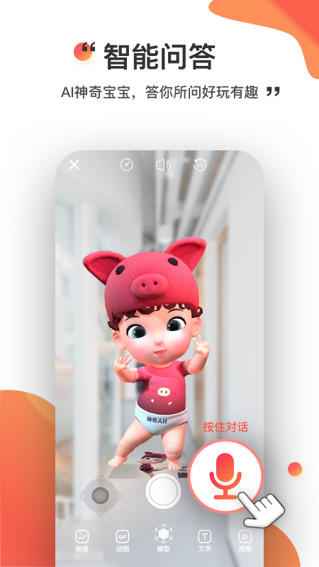 神奇AR截图