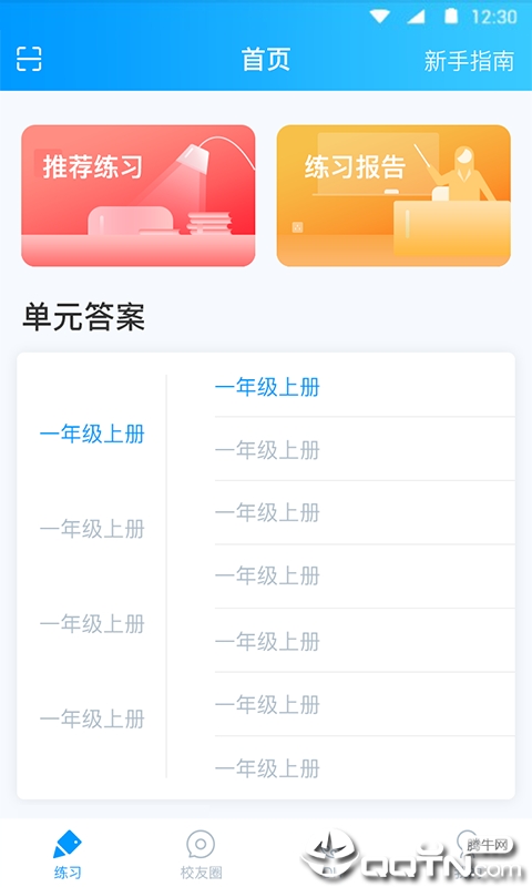 育新教育老师端截图