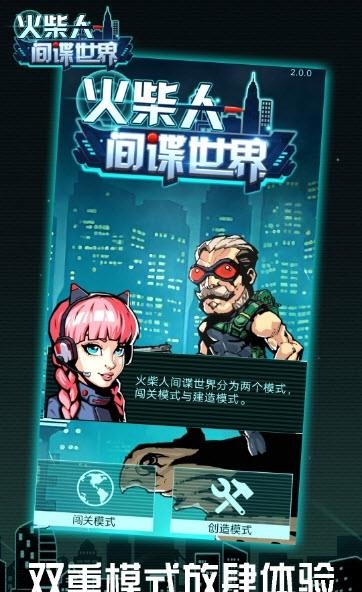 火柴人间谍世界截图