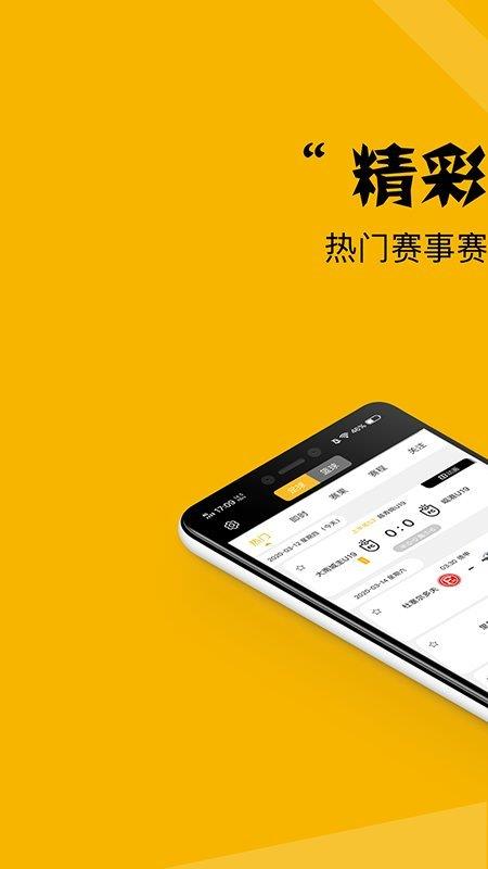 看球大师(手机版)v2.1.1