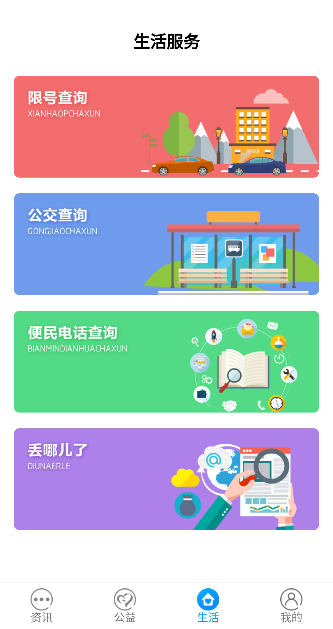 迁安信息港截图