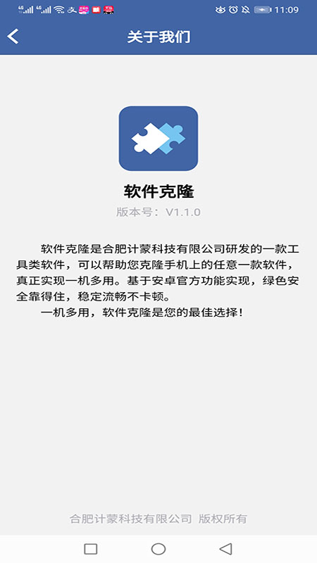 克隆截图