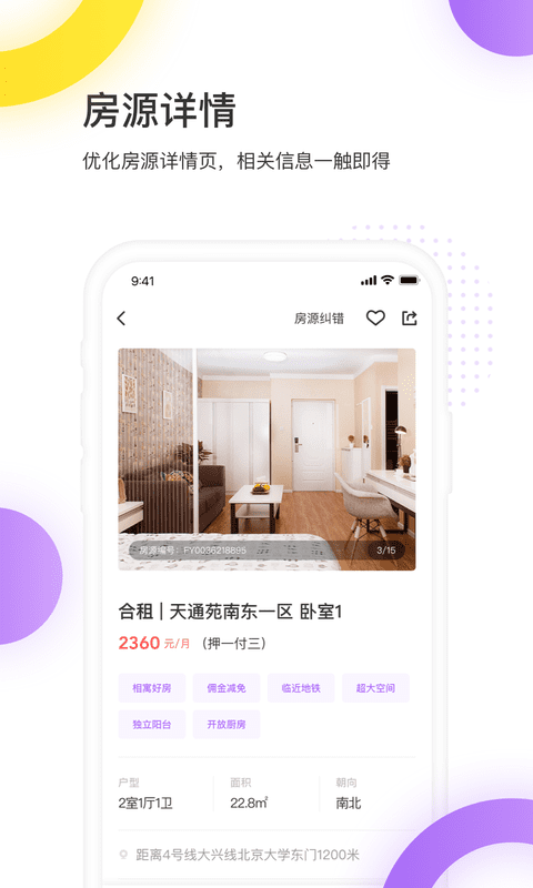 相寓截图