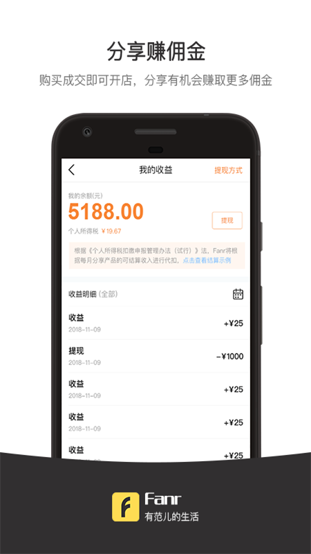 范儿FANR截图