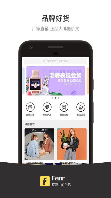 范儿FANR截图