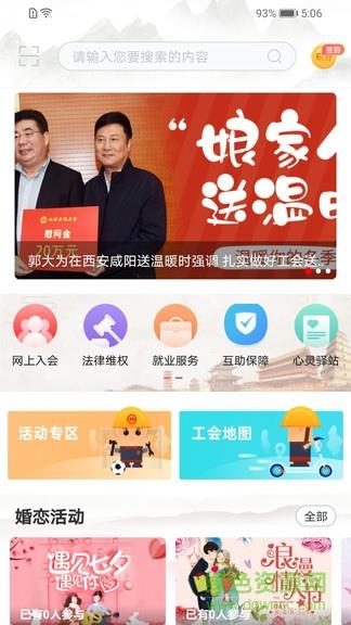 陕西工会消费扶贫采购平台