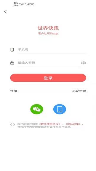 世界快跑