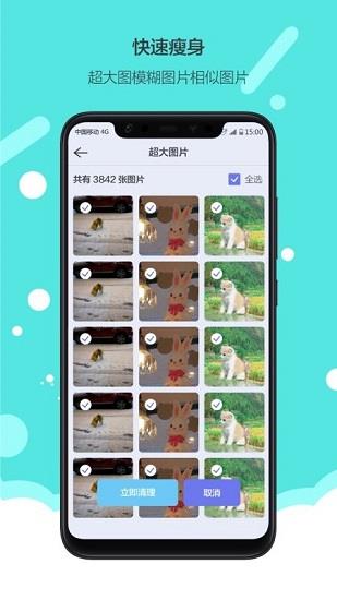 换机手机搬家截图