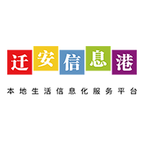 迁安信息港
