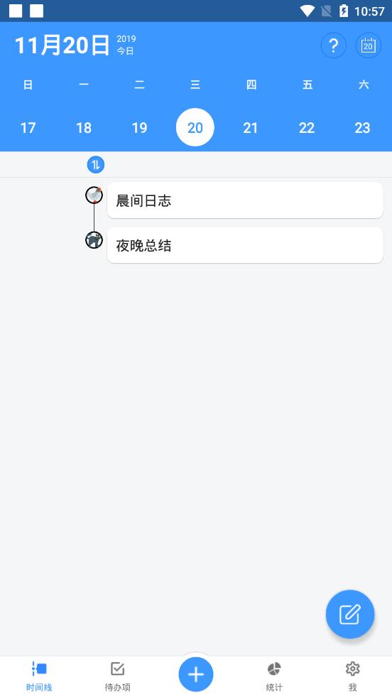 时间日志截图