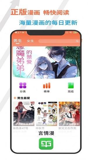 言情漫画最新版