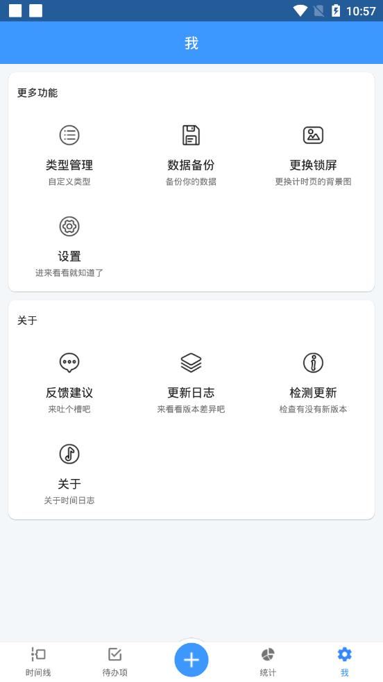 时间日志截图