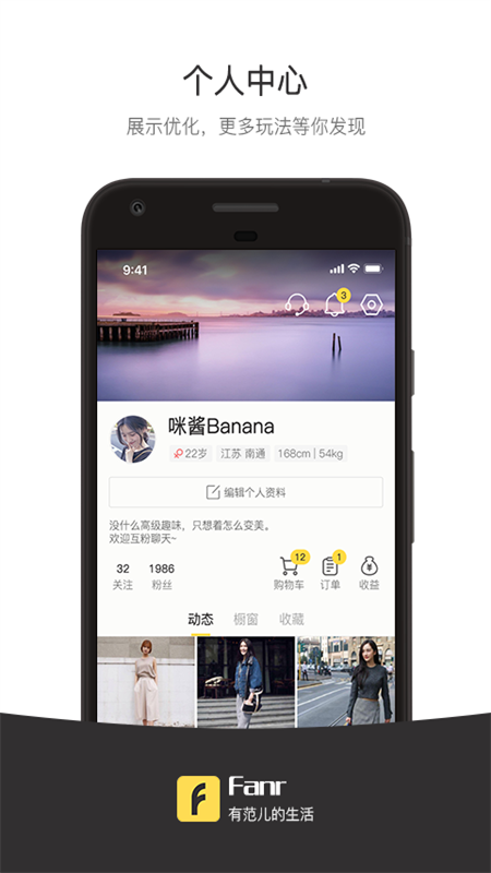 范儿FANR截图