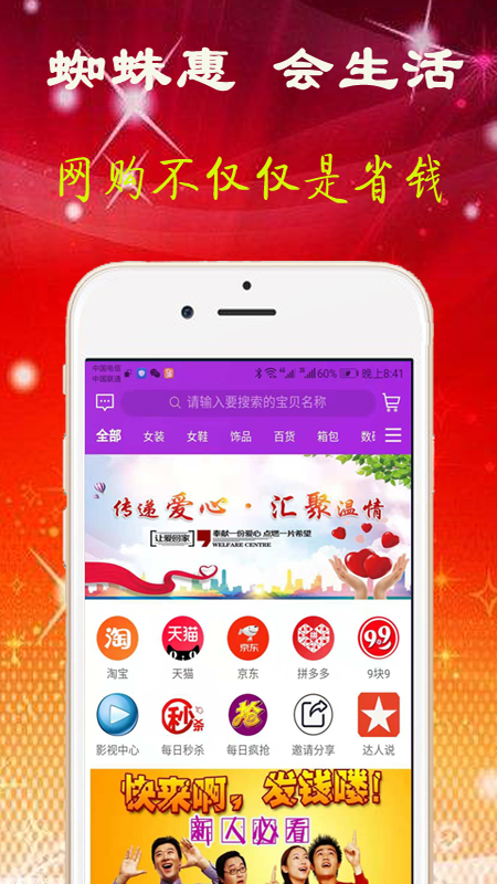 蜘蛛惠截图