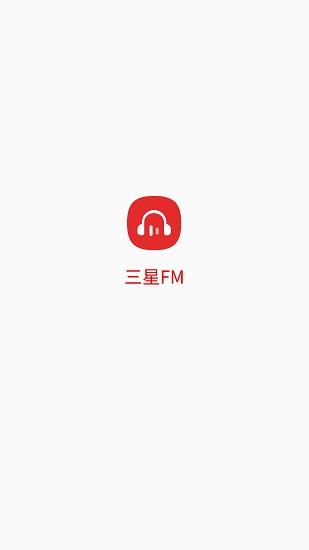 三星fm收音机apk