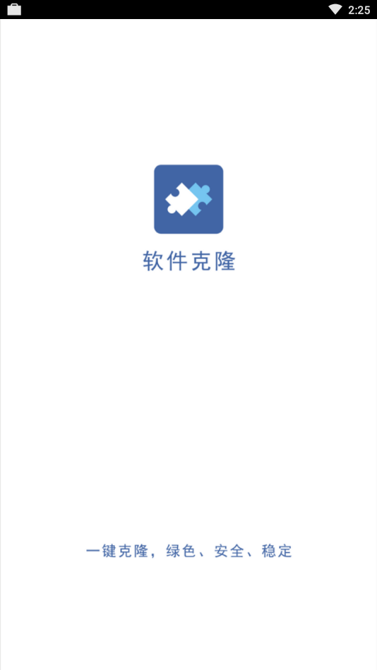 克隆截图