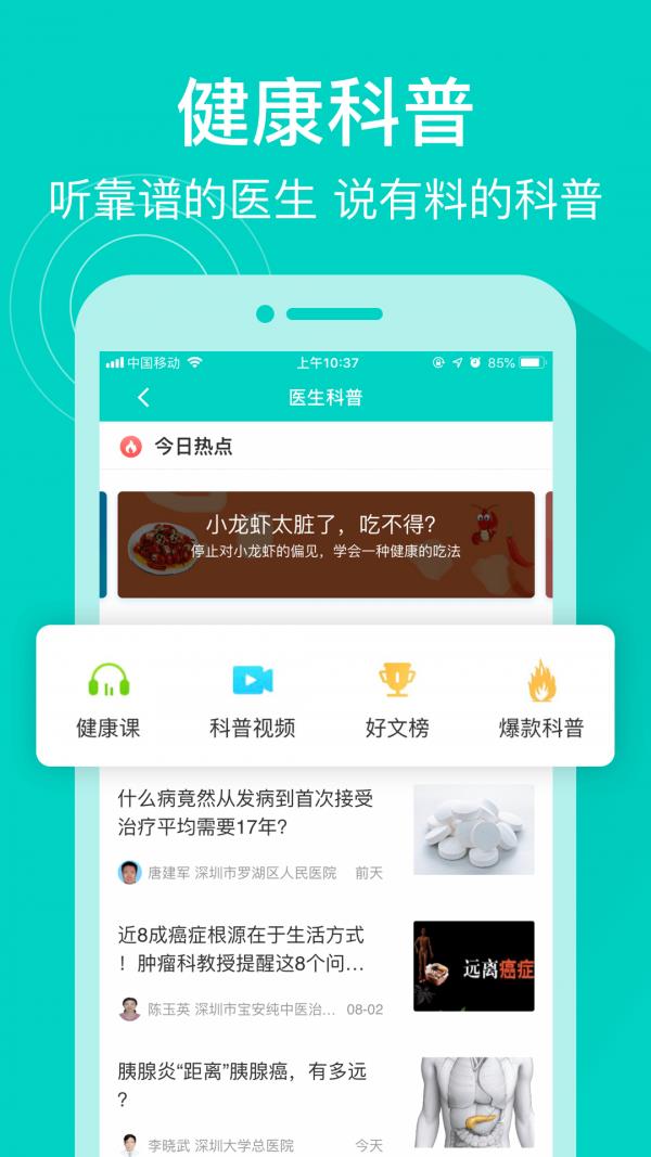 健康160截图