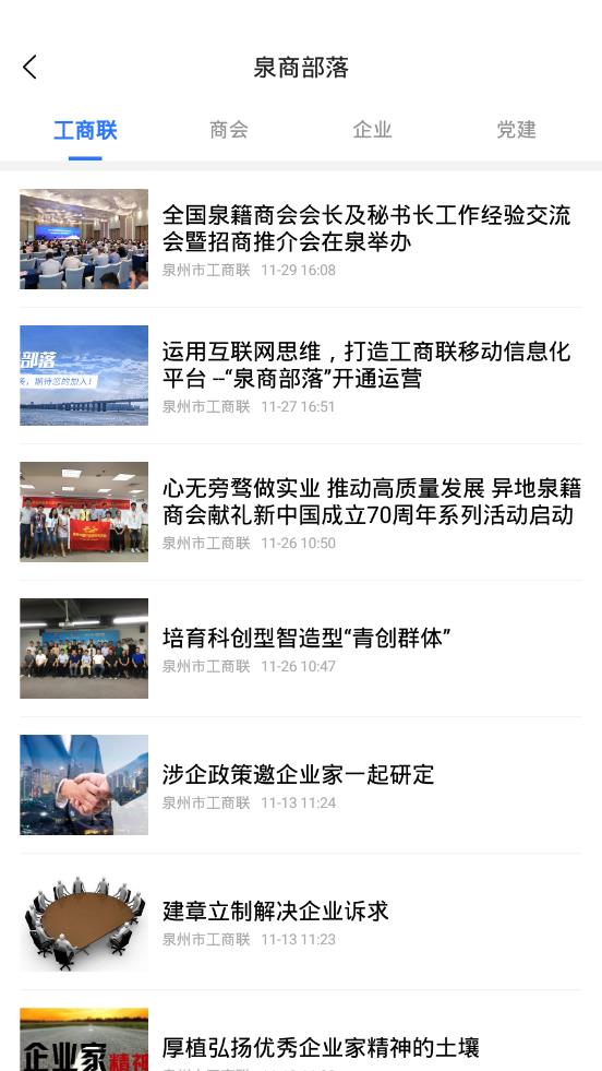 泉商部落截图