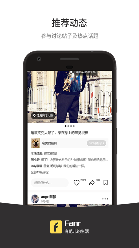 范儿FANR截图