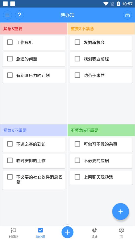 时间日志截图