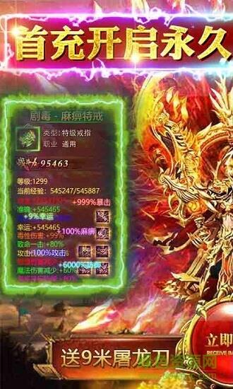 王者传世客户端截图