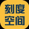 刻度空间