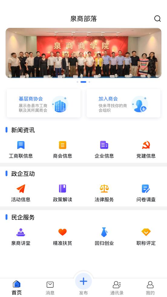 泉商部落截图