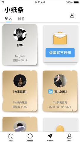 蛋蛋截图