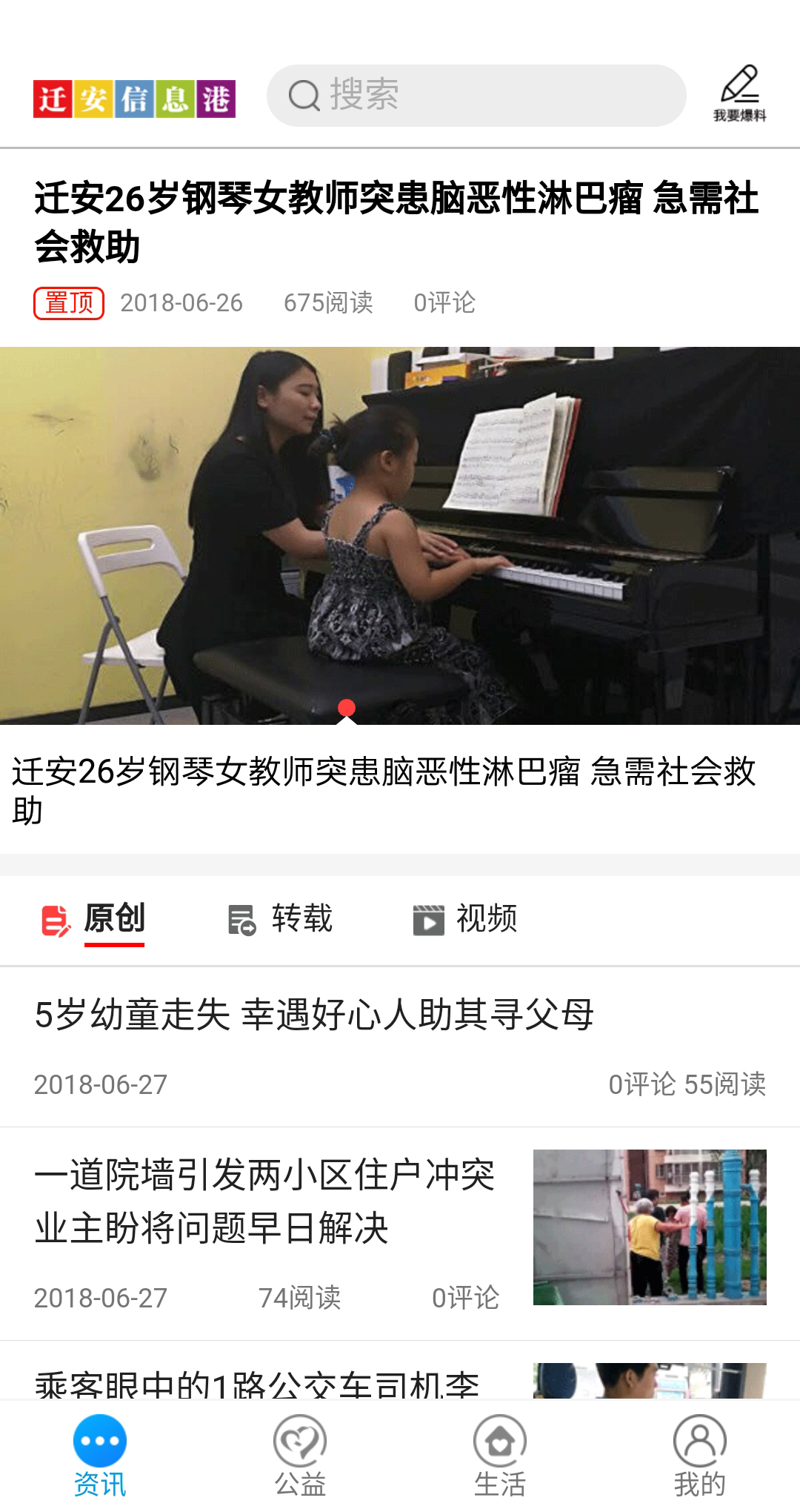 迁安信息港截图