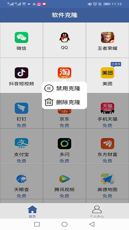克隆截图