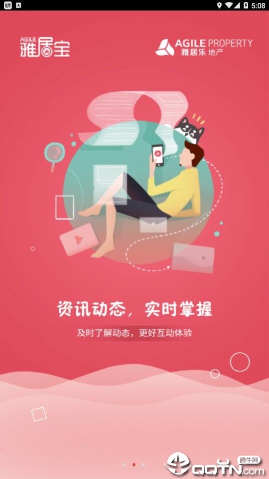 雅居宝截图