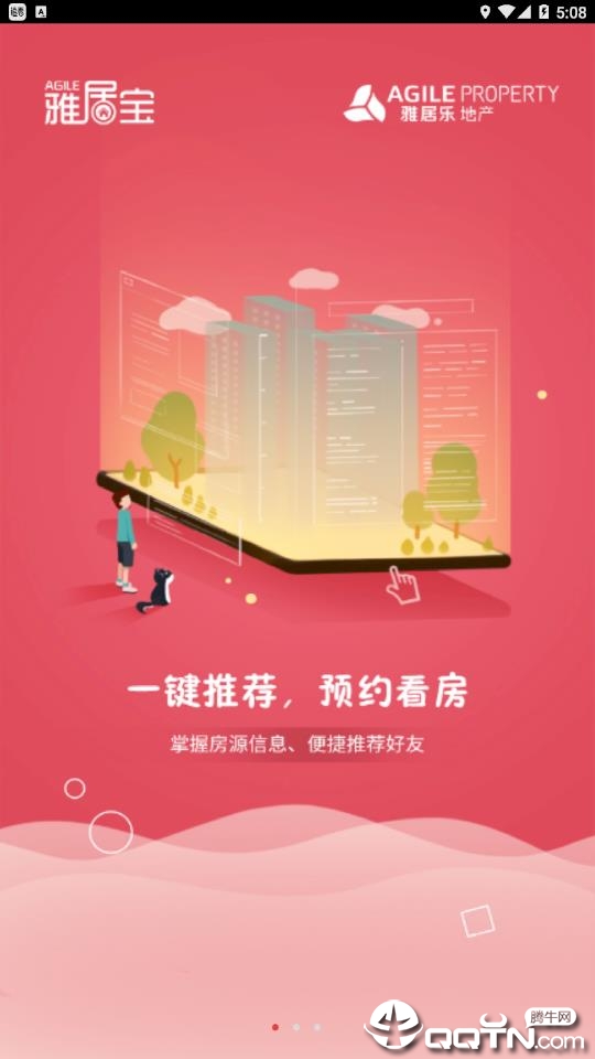 雅居宝截图