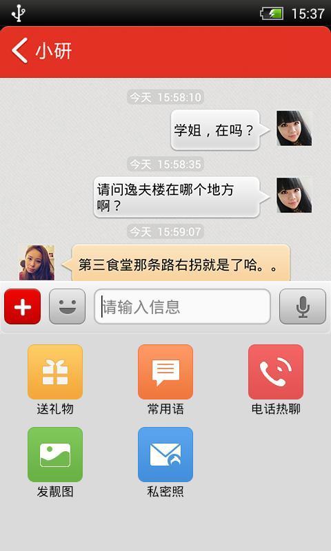 巧遇相亲截图
