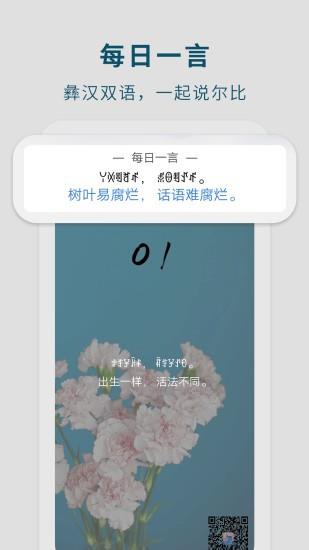 彝文翻译通