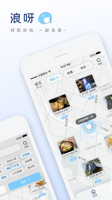 浪呀截图