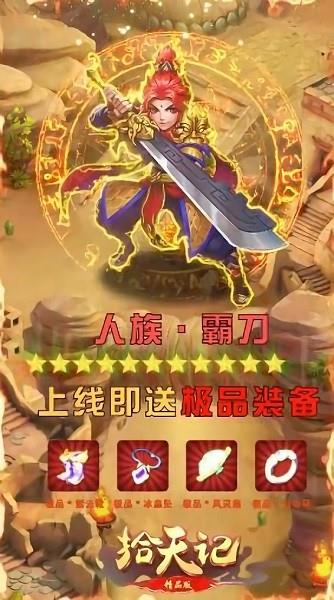 拾天记截图