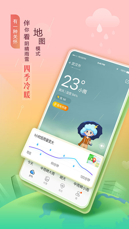 墨迹天气手机版