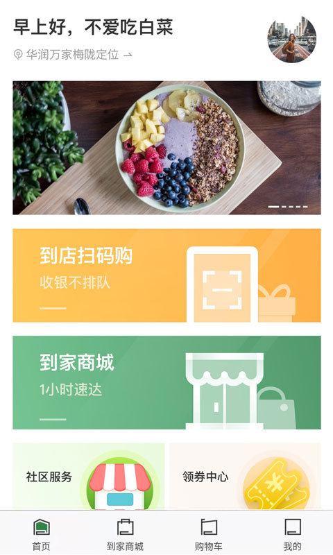 万家MART截图